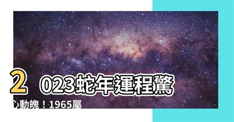 1989屬蛇2023年運程